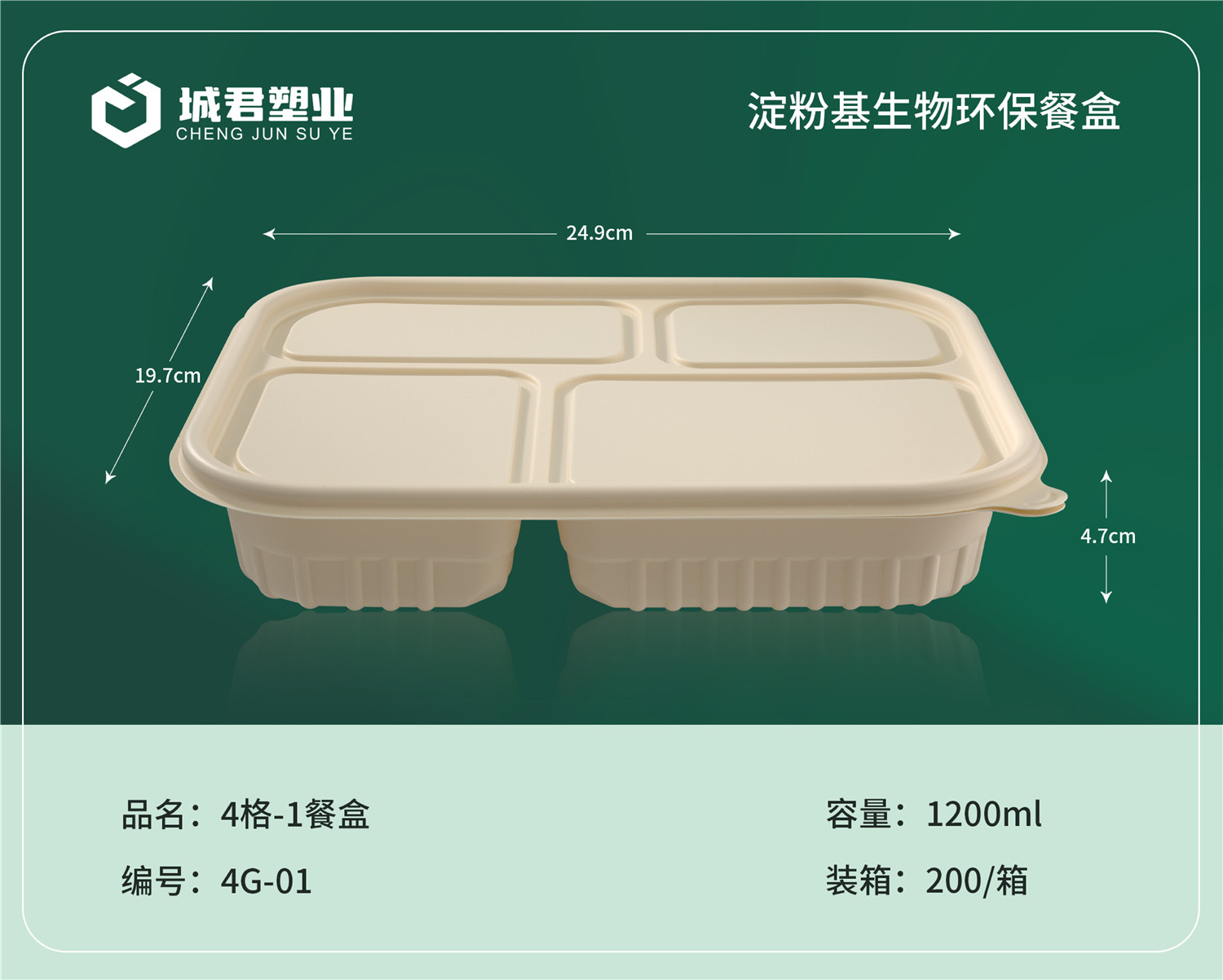 廊坊市玉米餐盒塑料餐盒 - 价格